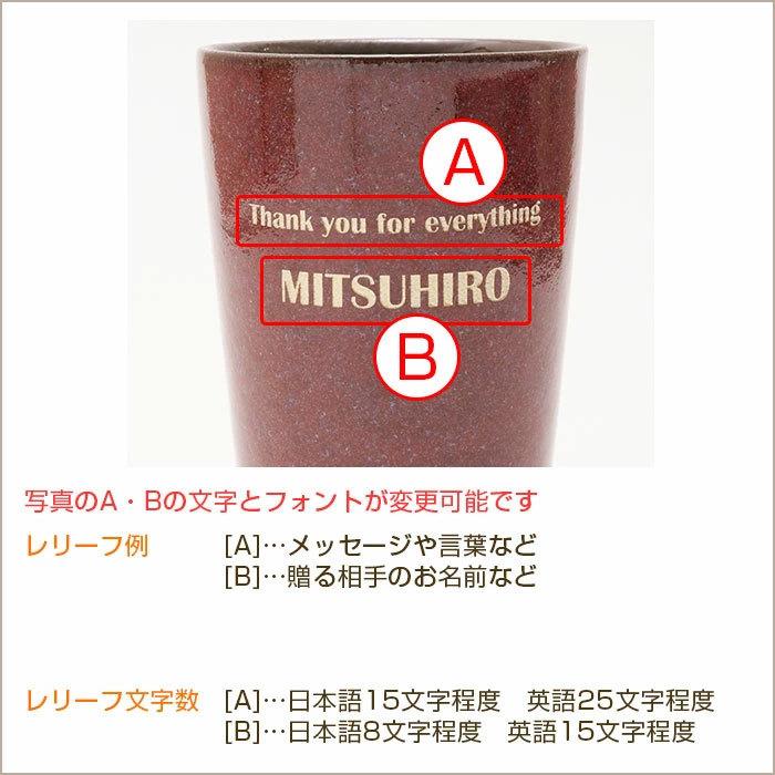 タンブラー　カップ　美濃焼　還暦祝い　退職祝い　赤　名入れ　プレゼント　ギフト　名入れカップ 美濃焼 二層構造温冷カップ | 名入れギフトKARIN | 13