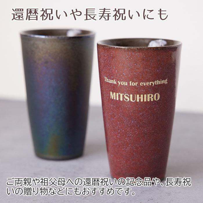 タンブラー　カップ　美濃焼　還暦祝い　退職祝い　赤　名入れ　プレゼント　ギフト　名入れカップ 美濃焼 二層構造温冷カップ | 名入れギフトKARIN | 09