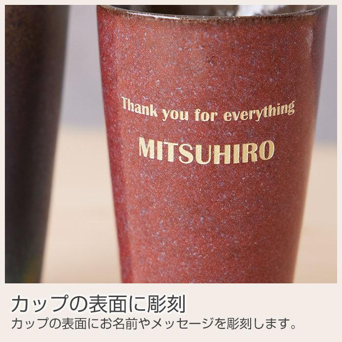 タンブラー　カップ　美濃焼　還暦祝い　退職祝い　赤　名入れ　プレゼント　ギフト　名入れカップ 美濃焼 二層構造温冷カップ | 名入れギフトKARIN | 11