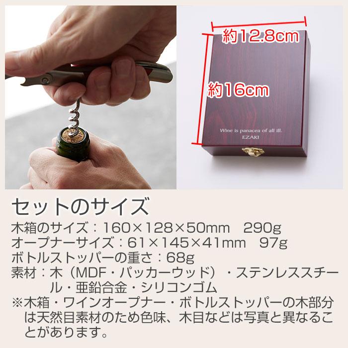 ワインオープナー　ボトルストッパー　ソムリエナイフ　名入れ　プレゼント　ギフト　ワインオープナーセット　名入れ　木箱入り UV　誕生日　結婚祝い | 名入れギフトKARIN | 11