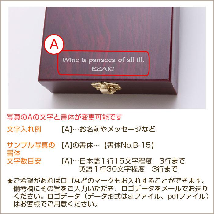 ワインオープナー　ボトルストッパー　ソムリエナイフ　名入れ　プレゼント　ギフト　ワインオープナーセット　名入れ　木箱入り UV　誕生日　結婚祝い | 名入れギフトKARIN | 12
