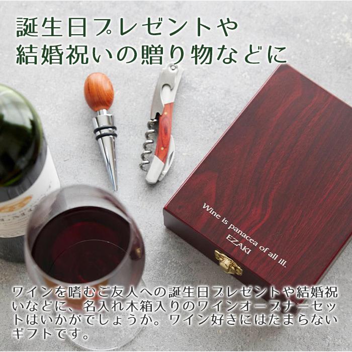 ワインオープナー　ボトルストッパー　ソムリエナイフ　名入れ　プレゼント　ギフト　ワインオープナーセット　名入れ　木箱入り UV　誕生日　結婚祝い | 名入れギフトKARIN | 03