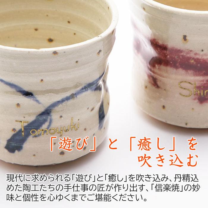湯呑み　名入れ　プレゼント　ギフト　信楽焼　名入れおしゃれ湯呑み　木箱入り | 名入れギフトKARIN | 07