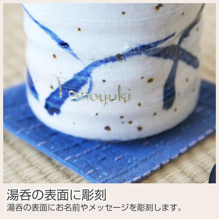 湯呑み　名入れ　プレゼント　ギフト　信楽焼　名入れおしゃれ湯呑み　木箱入り | 名入れギフトKARIN | 10