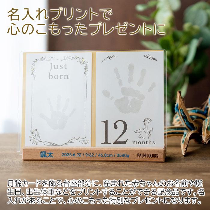 手形　台紙　スタンプ　手形キット　プレゼント　ギフト　出産祝い　赤ちゃん　記念品　月齢カード おててカードキット スタンドに名入れ UV | 名入れギフトKARIN | 06