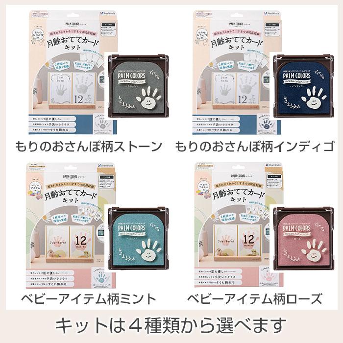 手形　台紙　スタンプ　手形キット　プレゼント　ギフト　出産祝い　赤ちゃん　記念品　月齢カード おててカードキット スタンドに名入れ UV | 名入れギフトKARIN | 13