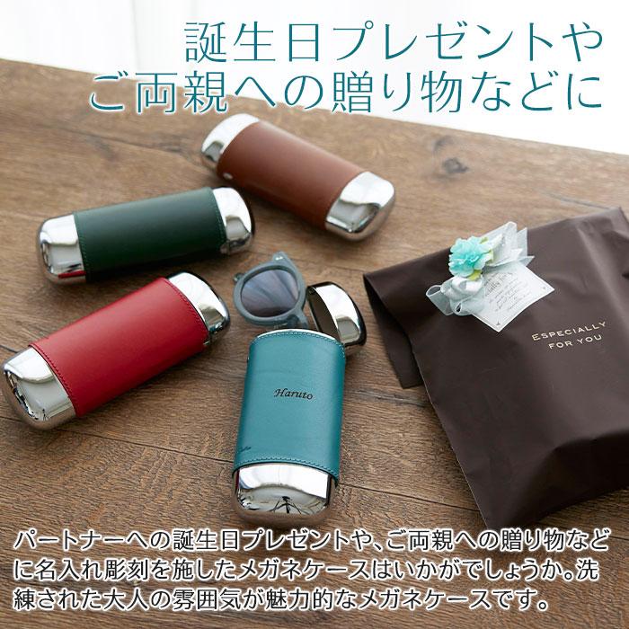 メガネケース　眼鏡入れ　ケース　名入れ　名前入れ　両親へのプレゼント　誕生日プレゼント　記念品　プレゼント　ギフト　名入れ メガネケース オーバル Laser | 名入れギフトKARIN | 05