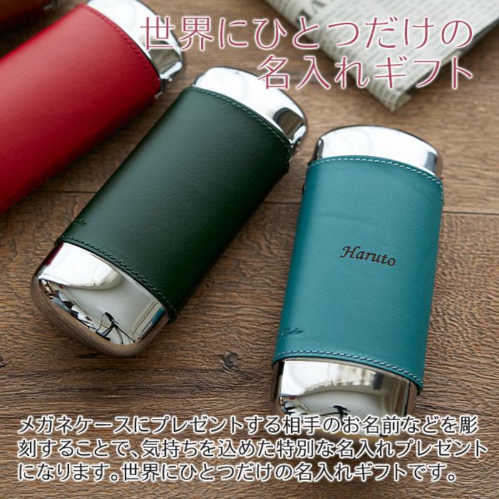 メガネケース　眼鏡入れ　ケース　名入れ　名前入れ　両親へのプレゼント　誕生日プレゼント　記念品　プレゼント　ギフト　名入れ メガネケース オーバル Laser | 名入れギフトKARIN | 06