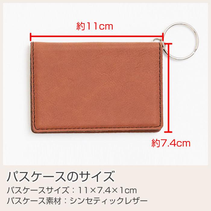 パスケース　キーホルダー　リール　名入れ　ギフト　プレゼント　入学祝い　二つ折り レザー調 名入れパスケース＆カラフル 名入れリールキーホルダー Laser | 名入れギフトKARIN | 13
