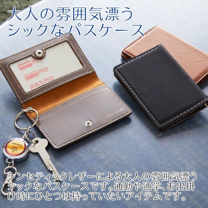 パスケース　キーホルダー　リール　名入れ　ギフト　プレゼント　入学祝い　二つ折り レザー調 名入れパスケース＆カラフル 名入れリールキーホルダー Laser | 名入れギフトKARIN | 05