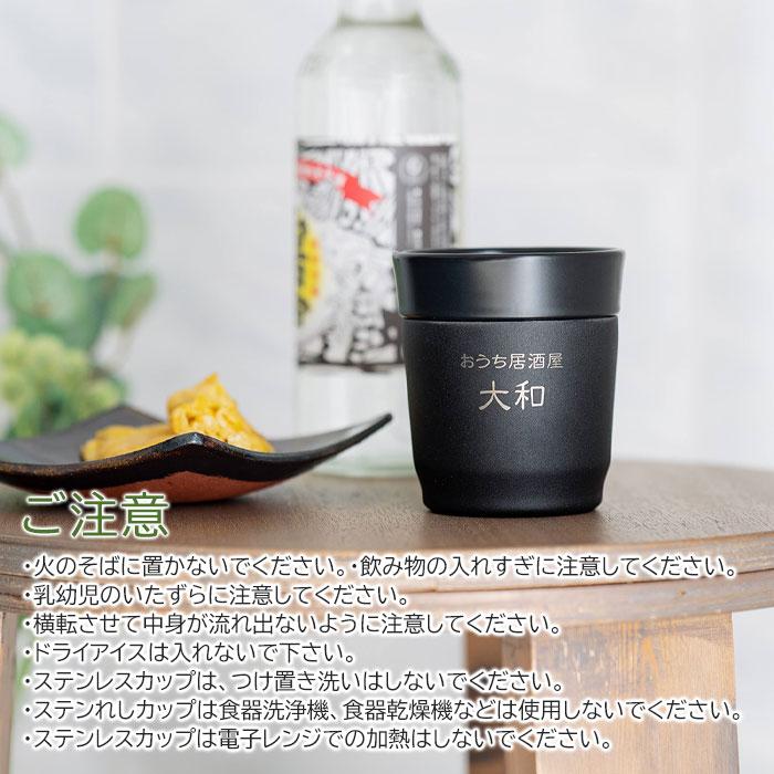 名入れ　焼酎タンブラー　ステンレス　プレゼント　ギフト　おうち居酒屋 焼酎タンブラー 270ml 名入れ焼酎タンブラー 真空断熱構造 魔法瓶 ピーコック UL | 名入れギフトKARIN | 06
