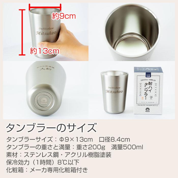 名入れ　酎ハイタンブラー　ステンレス　プレゼント　ギフト　おうち居酒屋 酎ハイタンブラー 500ml 名入れタンブラー 真空二重構造 魔法瓶  ピーコック UL | 名入れギフトKARIN | 10