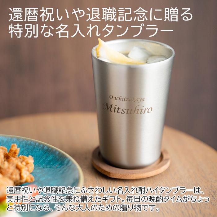 名入れ　酎ハイタンブラー　ステンレス　プレゼント　ギフト　おうち居酒屋 酎ハイタンブラー 500ml 名入れタンブラー 真空二重構造 魔法瓶  ピーコック UL | 名入れギフトKARIN | 01