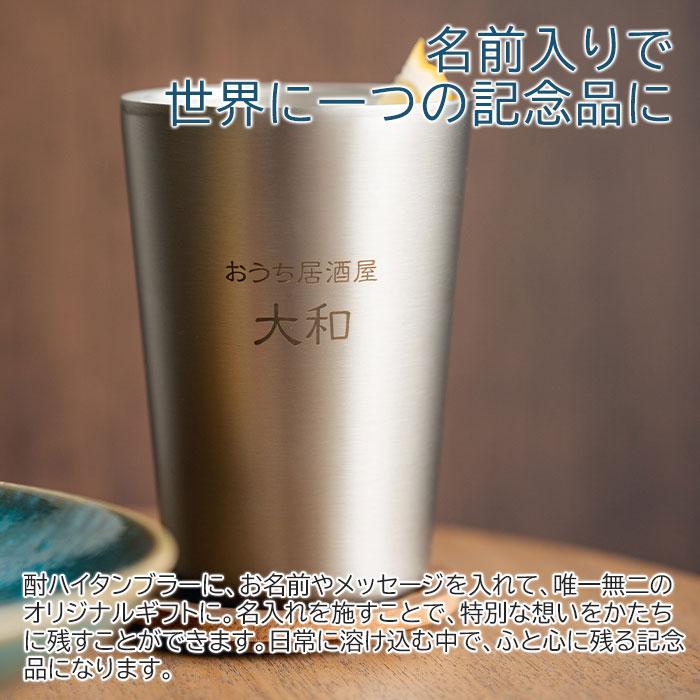 名入れ　酎ハイタンブラー　ステンレス　プレゼント　ギフト　おうち居酒屋 酎ハイタンブラー 500ml 名入れタンブラー 真空二重構造 魔法瓶  ピーコック UL | 名入れギフトKARIN | 02