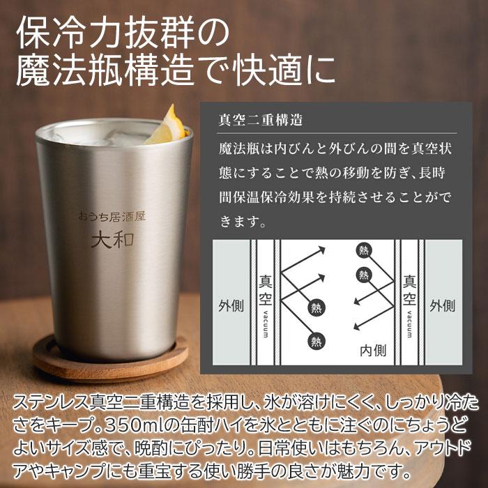 名入れ　酎ハイタンブラー　ステンレス　プレゼント　ギフト　おうち居酒屋 酎ハイタンブラー 500ml 名入れタンブラー 真空二重構造 魔法瓶  ピーコック UL | 名入れギフトKARIN | 03