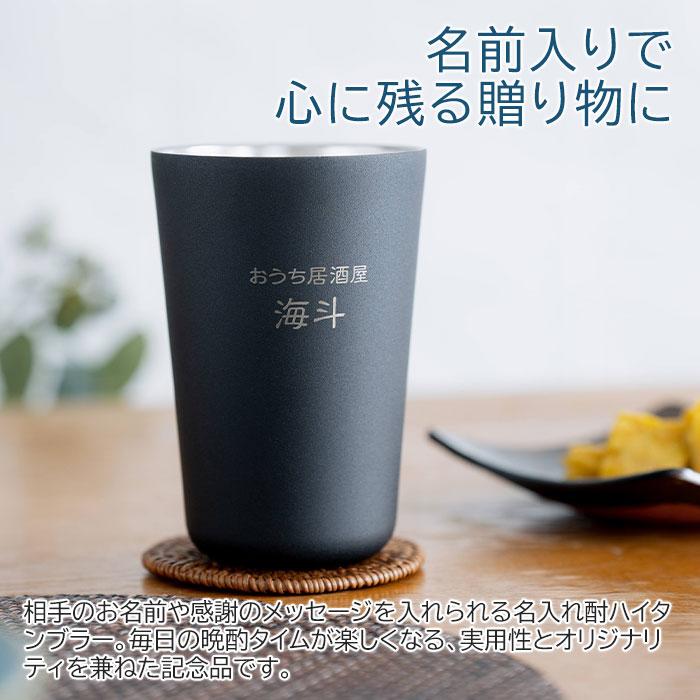 名入れ　酎ハイタンブラー　ステンレス　プレゼント　ギフト　おうち居酒屋 酎ハイタンブラー 650ml 名入れタンブラー 真空断熱構造 魔法瓶 ピーコック UL | 名入れギフトKARIN | 02