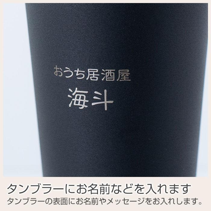 名入れ　酎ハイタンブラー　ステンレス　プレゼント　ギフト　おうち居酒屋 酎ハイタンブラー 650ml 名入れタンブラー 真空断熱構造 魔法瓶 ピーコック UL | 名入れギフトKARIN | 09