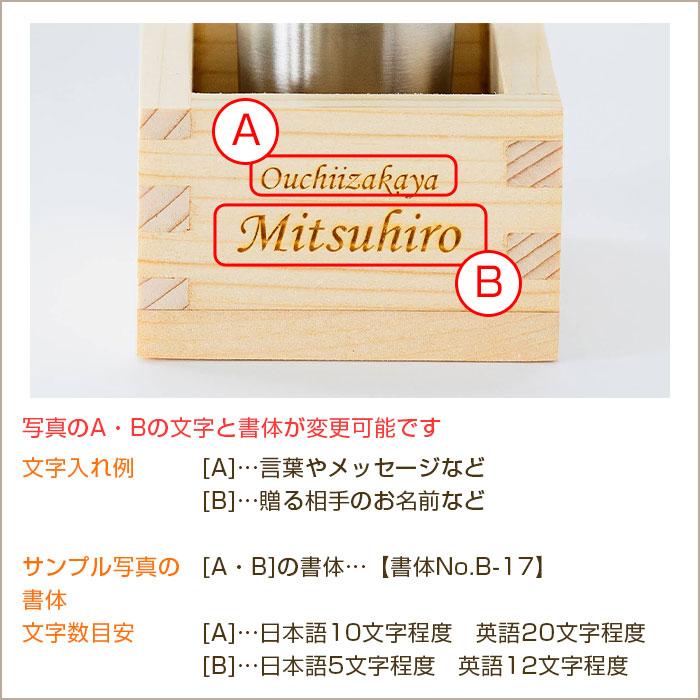 名入れ　タンブラー　枡　酒器　プレゼント　ギフト　おうち居酒屋 冷酒タンブラー 枡付き 100ml 名入れ冷酒タンブラー 真空二重構造 魔法瓶 ピーコック laser | 名入れギフトKARIN | 11