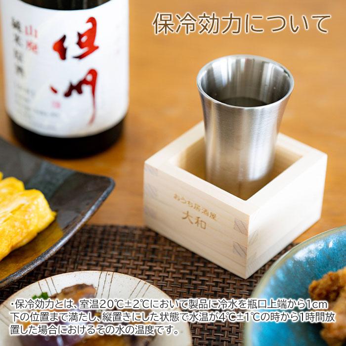 名入れ　タンブラー　枡　酒器　プレゼント　ギフト　おうち居酒屋 冷酒タンブラー 枡付き 100ml 名入れ冷酒タンブラー 真空二重構造 魔法瓶 ピーコック laser | 名入れギフトKARIN | 05