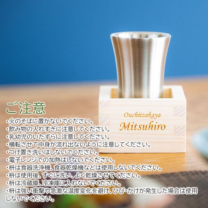 名入れ　タンブラー　枡　酒器　プレゼント　ギフト　おうち居酒屋 冷酒タンブラー 枡付き 100ml 名入れ冷酒タンブラー 真空二重構造 魔法瓶 ピーコック laser | 名入れギフトKARIN | 06