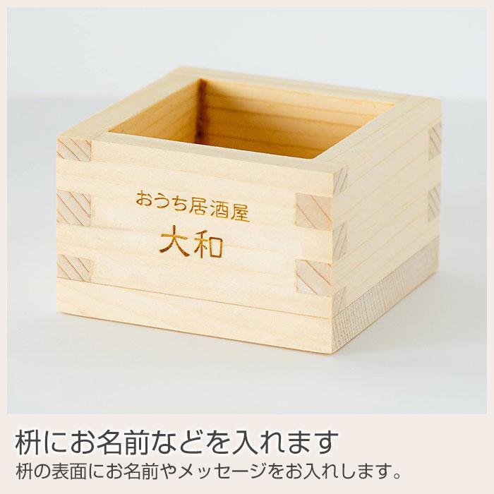 名入れ　タンブラー　枡　酒器　プレゼント　ギフト　おうち居酒屋 冷酒タンブラー 枡付き 100ml 名入れ冷酒タンブラー 真空二重構造 魔法瓶 ピーコック laser | 名入れギフトKARIN | 09