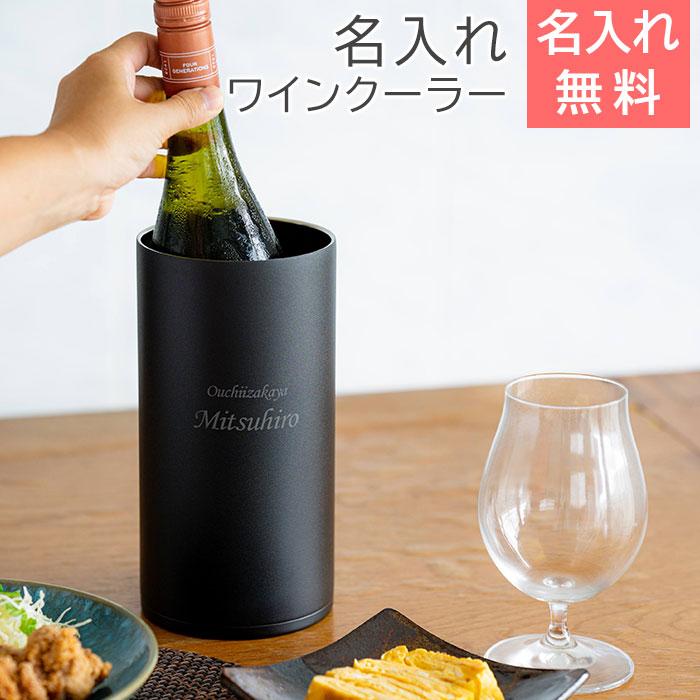 名入れ　ワインクーラー　ステンレス　プレゼント　ギフト　おうち居酒屋 ワインクーラー 1.75L 名入れ シャンパンクーラー 二重構造 魔法瓶 ピーコック UL | 名入れギフトKARIN