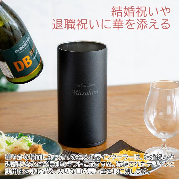 名入れ　ワインクーラー　ステンレス　プレゼント　ギフト　おうち居酒屋 ワインクーラー 1.75L 名入れ シャンパンクーラー 二重構造 魔法瓶 ピーコック UL | 名入れギフトKARIN | 01