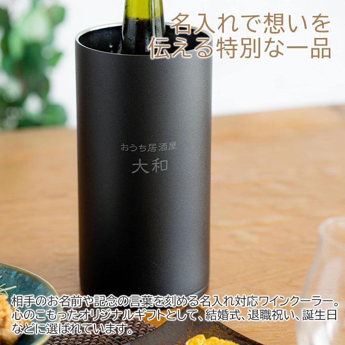 名入れ　ワインクーラー　ステンレス　プレゼント　ギフト　おうち居酒屋 ワインクーラー 1.75L 名入れ シャンパンクーラー 二重構造 魔法瓶 ピーコック UL | 名入れギフトKARIN | 02