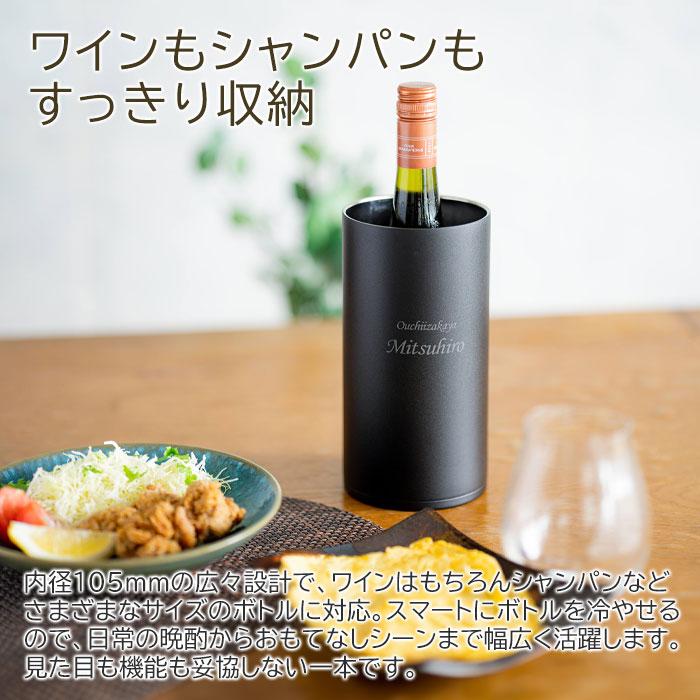 名入れ　ワインクーラー　ステンレス　プレゼント　ギフト　おうち居酒屋 ワインクーラー 1.75L 名入れ シャンパンクーラー 二重構造 魔法瓶 ピーコック UL | 名入れギフトKARIN | 04