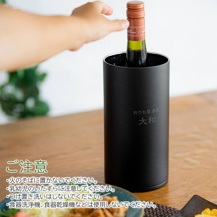 名入れ　ワインクーラー　ステンレス　プレゼント　ギフト　おうち居酒屋 ワインクーラー 1.75L 名入れ シャンパンクーラー 二重構造 魔法瓶 ピーコック UL | 名入れギフトKARIN | 06