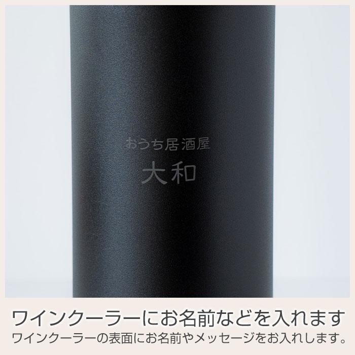 名入れ　ワインクーラー　ステンレス　プレゼント　ギフト　おうち居酒屋 ワインクーラー 1.75L 名入れ シャンパンクーラー 二重構造 魔法瓶 ピーコック UL | 名入れギフトKARIN | 09
