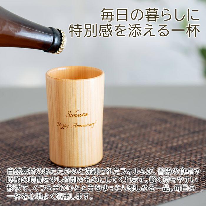 名入れ　木製　ペア　カップ　タンブラー　ビールカップ　結婚祝い　結婚記念日　プレゼント　名入れ ペア ウッドカップ 粋 ひのき ビールカップ 160ml Laser | 名入れギフトKARIN | 04