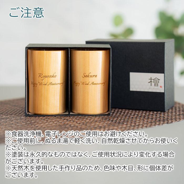 名入れ　木製　ペア　カップ　タンブラー　ビールカップ　結婚祝い　結婚記念日　プレゼント　名入れ ペア ウッドカップ 粋 ひのき ビールカップ 160ml Laser | 名入れギフトKARIN | 06