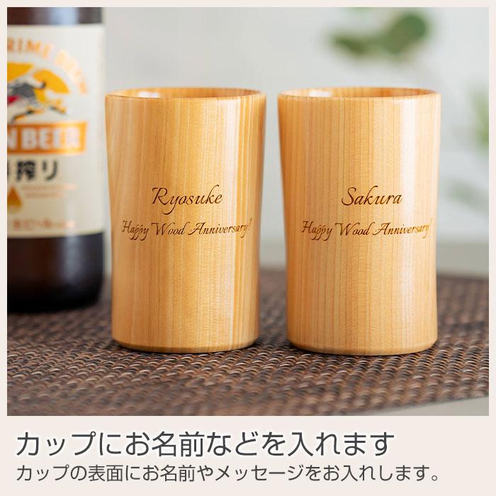 名入れ　木製　ペア　カップ　タンブラー　ビールカップ　結婚祝い　結婚記念日　プレゼント　名入れ ペア ウッドカップ 粋 ひのき ビールカップ 160ml Laser | 名入れギフトKARIN | 09