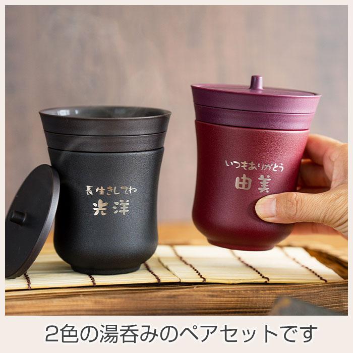 名入れギフトKARIN 名入れ 湯呑み ペアセット ステンレス サーモス