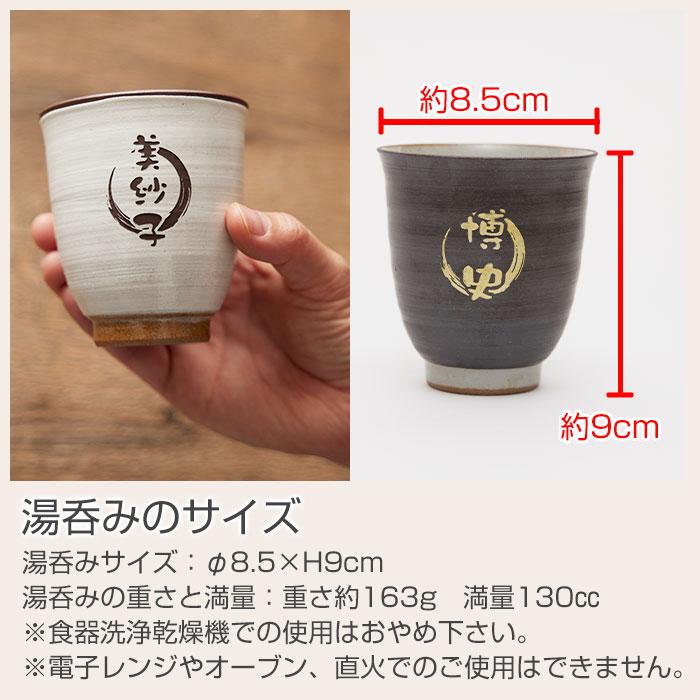 名入れギフトKARIN ペア 湯呑み 湯飲み カップ 名入れ プレゼント