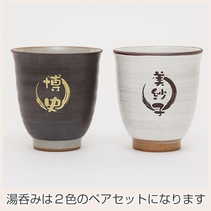 名入れギフトKARIN ペア 湯呑み 湯飲み カップ 名入れ プレゼント