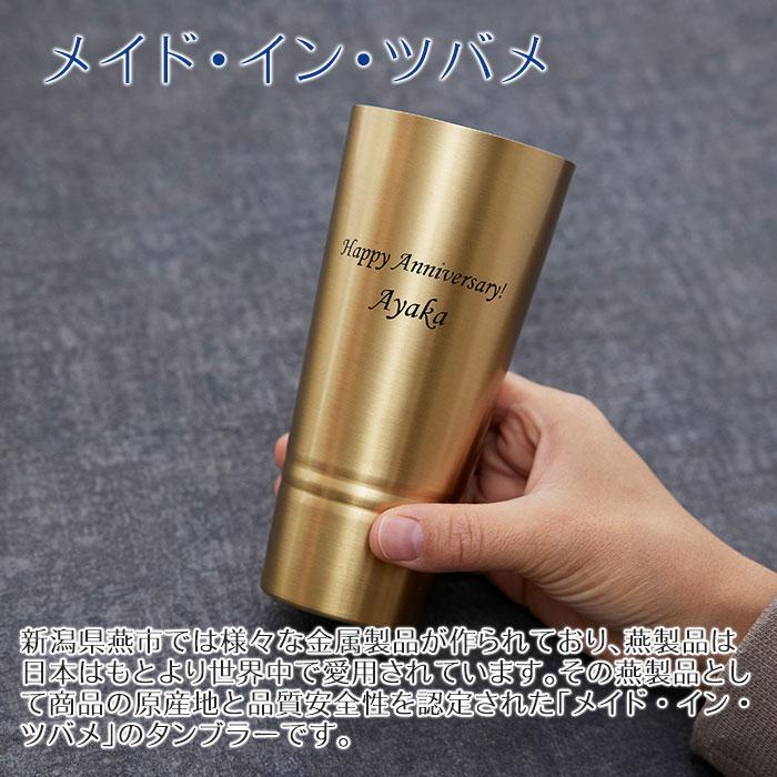 ペア　タンブラー　ピルスナー　カップ　名入れ　プレゼント　ギフト　名入れ ペア 真鍮製ピルスナー 420ml シンプルライン MADE IN TSUBAME　結婚祝い | 名入れギフトKARIN | 05