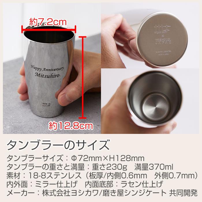 タンブラー　ビアタンブラー　名入れ　プレゼント　ギフト　磨き屋シンジケート 名入れ ペアタンブラー 2重構造 370ml MADE IN TSUBAME laser　結婚祝い | 名入れギフトKARIN | 11