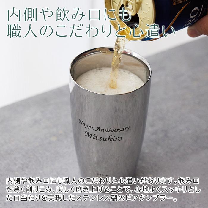 タンブラー　ビアタンブラー　名入れ　プレゼント　ギフト　磨き屋シンジケート 名入れ ペアタンブラー 2重構造 370ml MADE IN TSUBAME laser　結婚祝い | 名入れギフトKARIN | 05