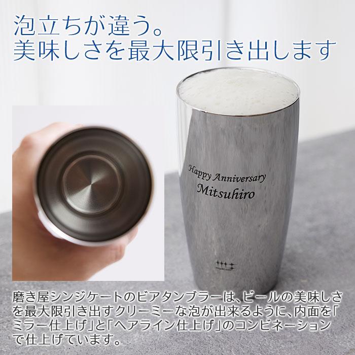 タンブラー　ビアタンブラー　名入れ　プレゼント　ギフト　磨き屋シンジケート 名入れ ペアタンブラー 2重構造 370ml MADE IN TSUBAME laser　結婚祝い | 名入れギフトKARIN | 06