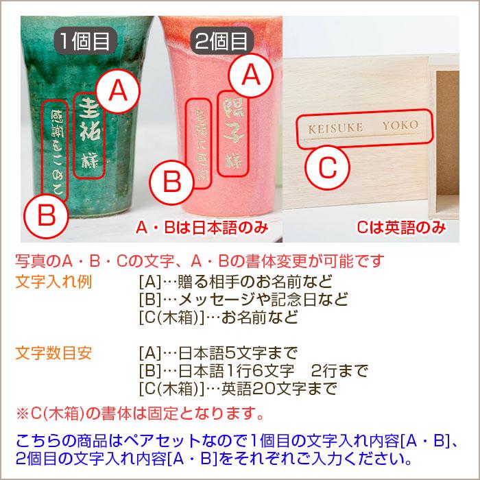 名入れ　ペア　カップ　タンブラー　ペアセット　名前入れ　結婚祝い　両親　プレゼント　ギフト　信楽焼 TOIRO（トイロ） 木箱入り 名入れペアカップ | 名入れギフトKARIN | 14