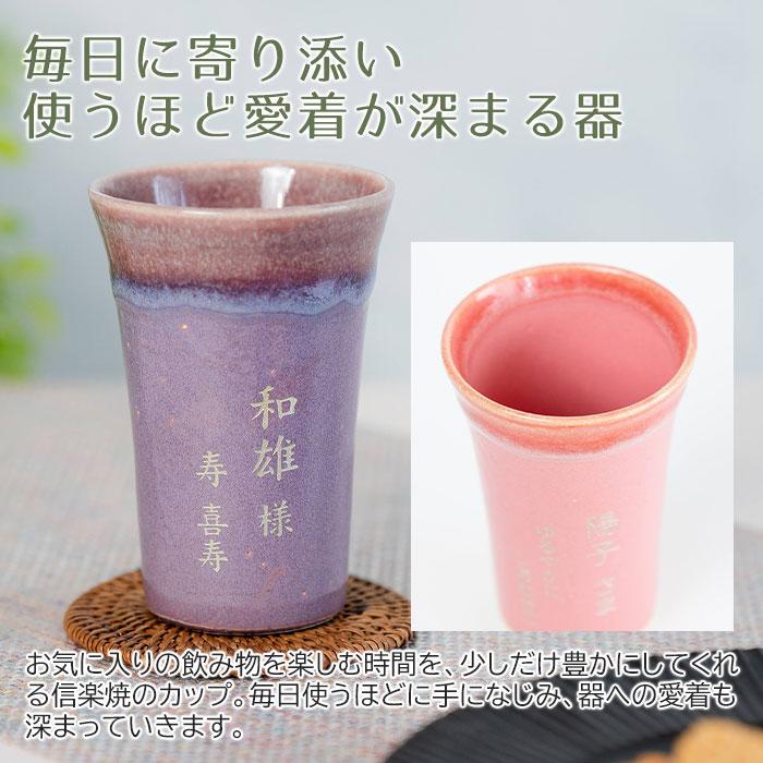 名入れ　ペア　カップ　タンブラー　ペアセット　名前入れ　結婚祝い　両親　プレゼント　ギフト　信楽焼 TOIRO（トイロ） 木箱入り 名入れペアカップ | 名入れギフトKARIN | 06