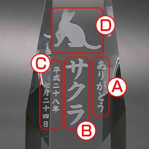 ペット　クリスタル　位牌　ペット位牌　オーダーメイド　名入れ　メモリアルクリスタル　ペンタゴン | 名入れギフトKARIN | 04