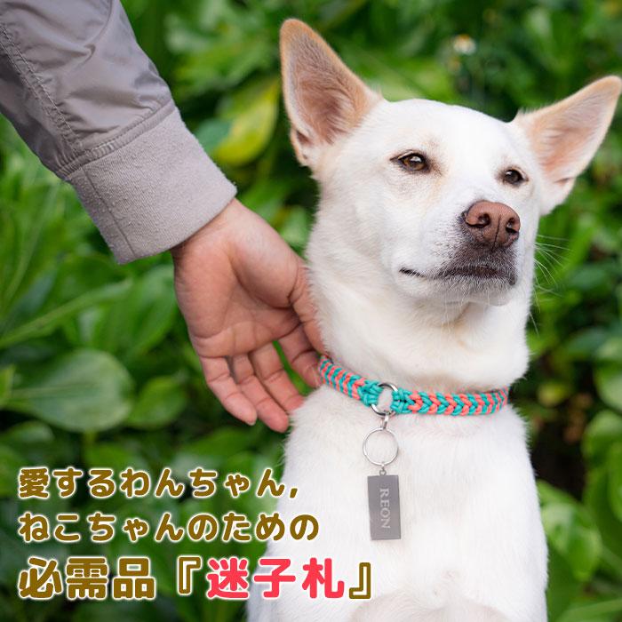 オーダーメイド迷子札　ネームタグ　ドックタグ　犬　猫　小型犬　中型犬　大型犬　ペット用迷子札 meta | 名入れギフトKARIN | 12