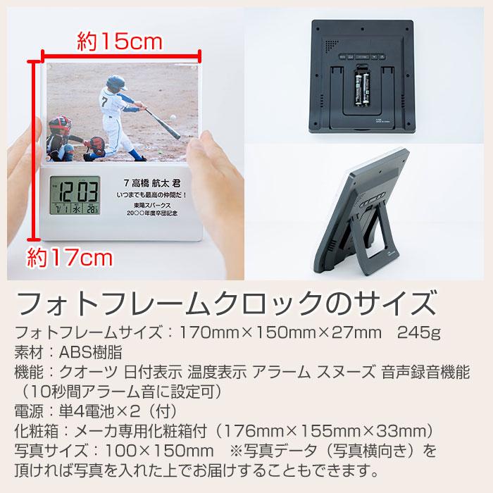 時計　フォトフレーム　レコーダー付　名入れ　プレゼント　ギフト　卒団　退団　記念品　名入れ 卒団記念 フォトフレームクロック レコーダー付き UV | 名入れギフトKARIN | 10