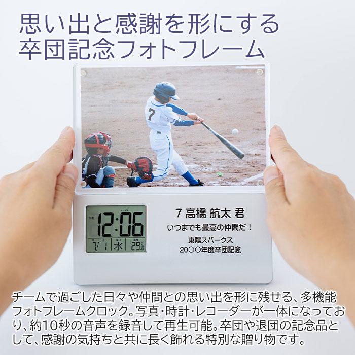 時計　フォトフレーム　レコーダー付　名入れ　プレゼント　ギフト　卒団　退団　記念品　名入れ 卒団記念 フォトフレームクロック レコーダー付き UV | 名入れギフトKARIN | 01
