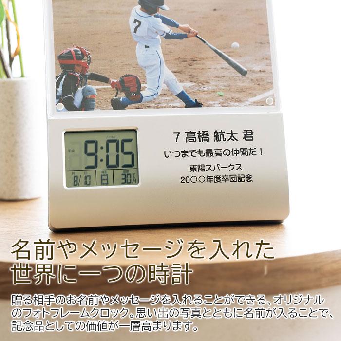 時計　フォトフレーム　レコーダー付　名入れ　プレゼント　ギフト　卒団　退団　記念品　名入れ 卒団記念 フォトフレームクロック レコーダー付き UV | 名入れギフトKARIN | 02