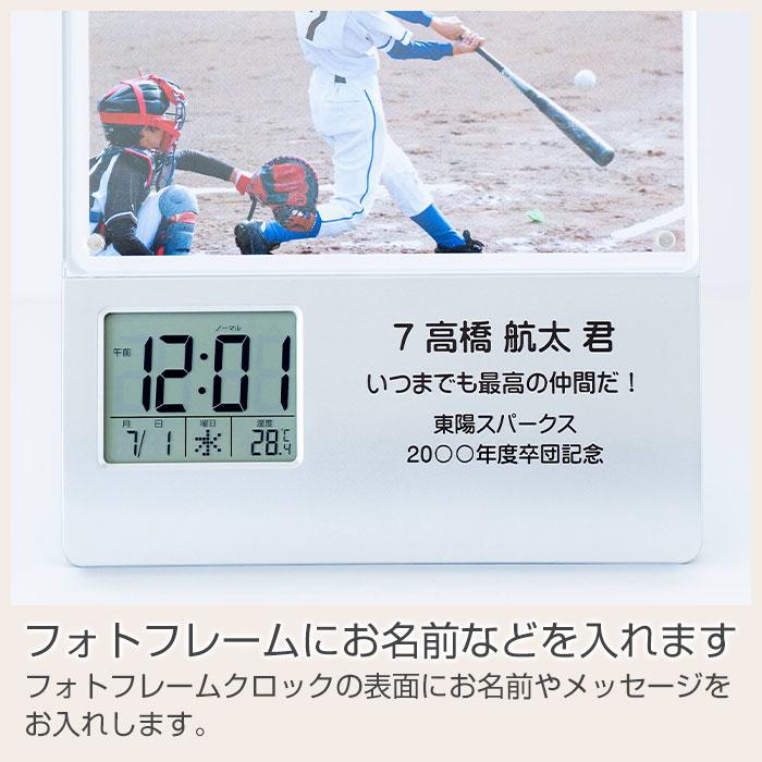 時計　フォトフレーム　レコーダー付　名入れ　プレゼント　ギフト　卒団　退団　記念品　名入れ 卒団記念 フォトフレームクロック レコーダー付き UV | 名入れギフトKARIN | 09