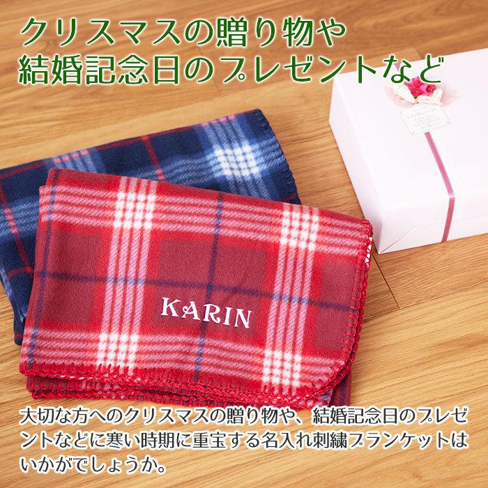 名入れ プレゼント ギフト　ブランケット　ひざ掛け　クリスマスプレゼント　結婚記念日　チェック柄ブランケット | 名入れギフトKARIN | 03